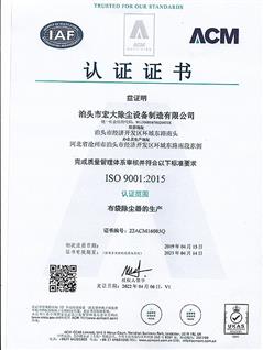 除塵設備-ISO9001認證證書